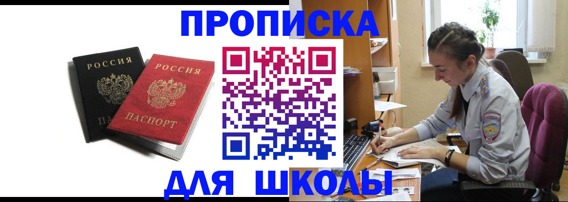 купить прописку в Тюкалинске